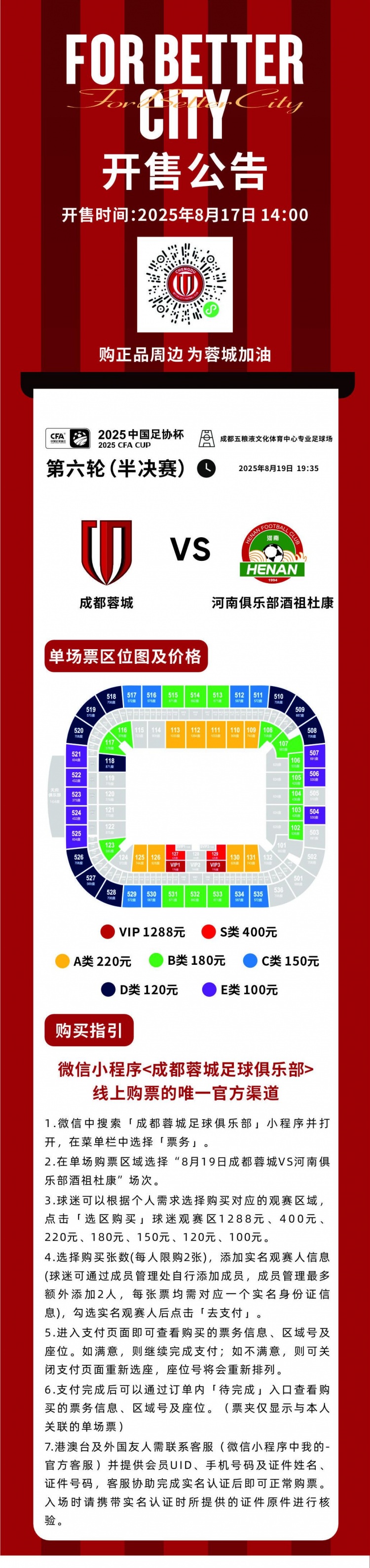 极速电竞-今日14:00，成都蓉城vs河南俱乐部酒祖杜康主场比赛球票线上开售
