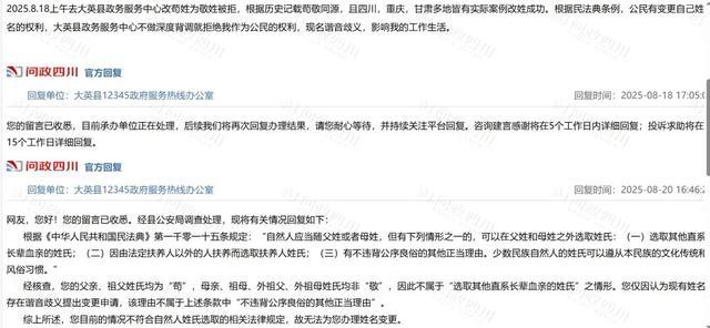 电竞比分-四川一女子称姓“苟”影响工作生活，申请改姓敬未被批准，警方回应
